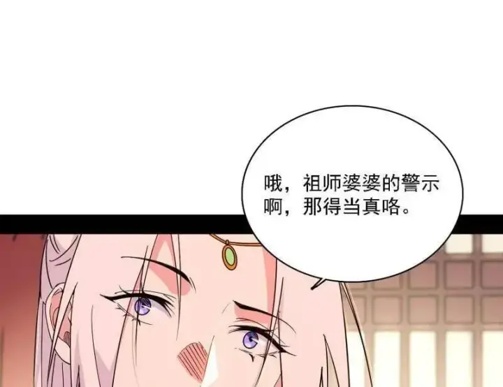 《我为邪帝》第567话 回到现实图68