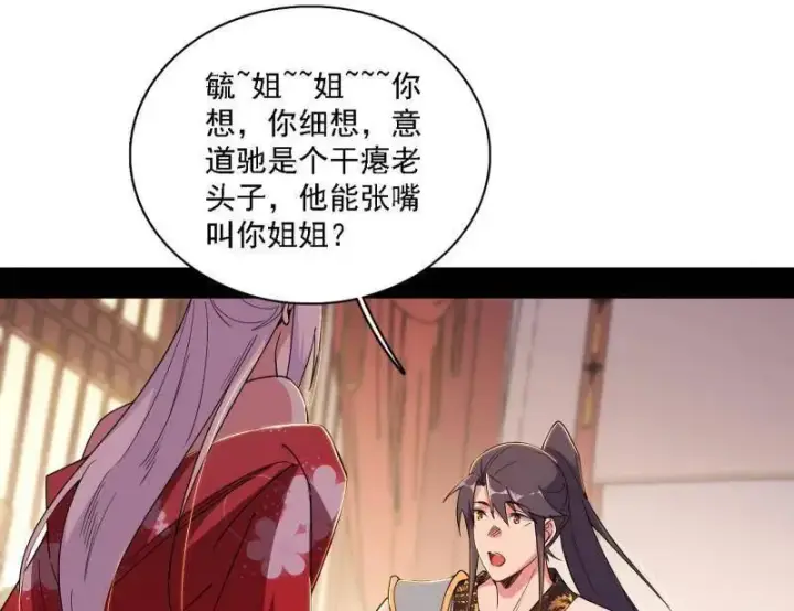 《我为邪帝》第567话 回到现实图70