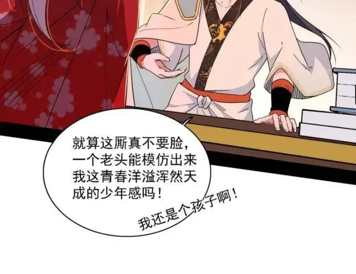 《我为邪帝》第567话 回到现实图71