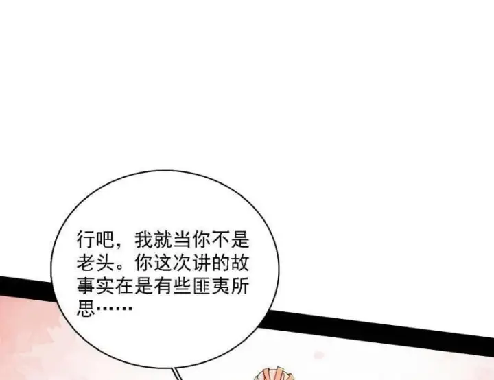 《我为邪帝》第567话 回到现实图72