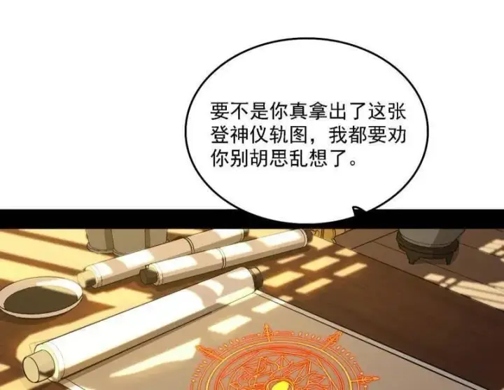 《我为邪帝》第567话 回到现实图75