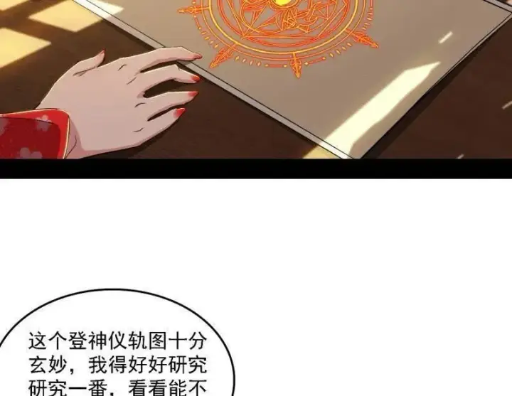 《我为邪帝》第567话 回到现实图76