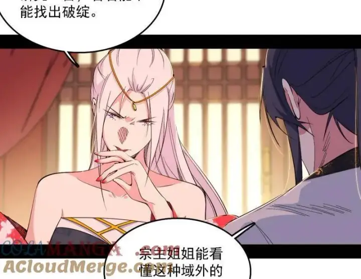 《我为邪帝》第567话 回到现实图77
