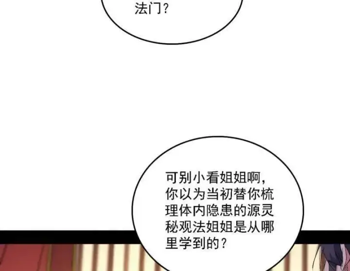 《我为邪帝》第567话 回到现实图78