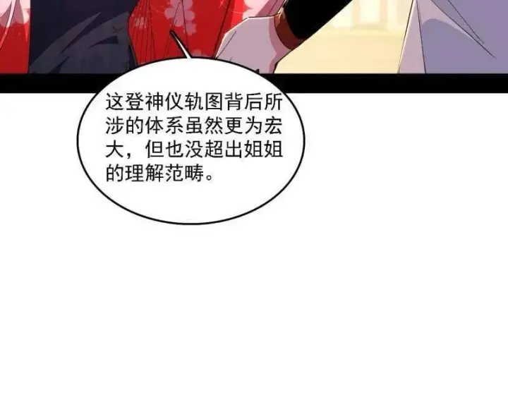 《我为邪帝》第567话 回到现实图80