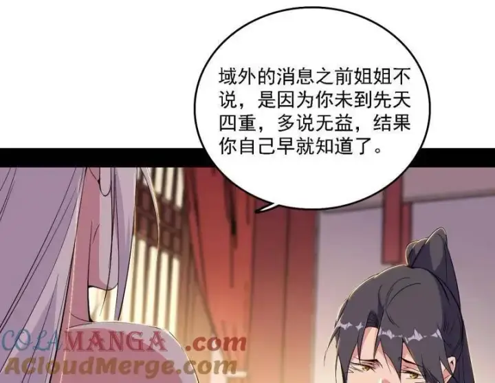 《我为邪帝》第567话 回到现实图81