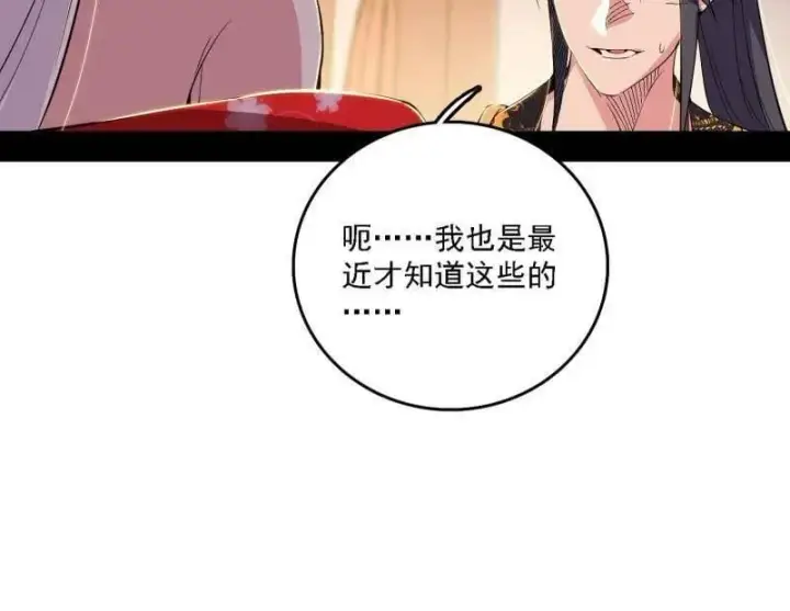 《我为邪帝》第567话 回到现实图82