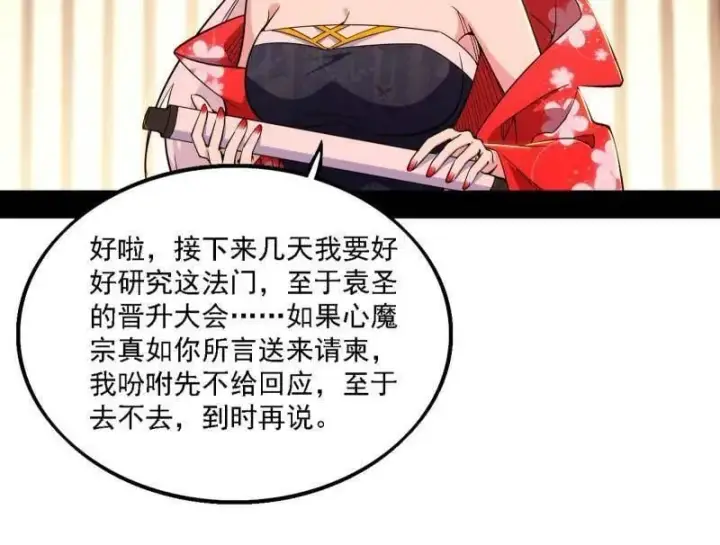 《我为邪帝》第567话 回到现实图84