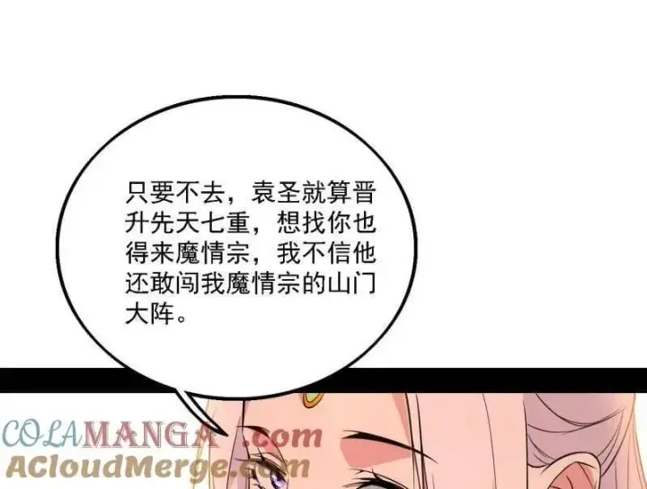 《我为邪帝》第567话 回到现实图85