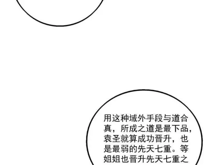 《我为邪帝》第567话 回到现实图88