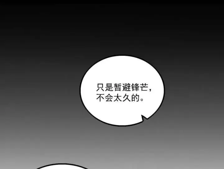 《我为邪帝》第567话 回到现实图90