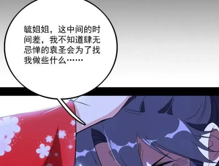 《我为邪帝》第567话 回到现实图91