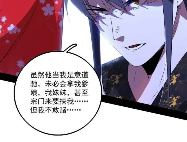 《我为邪帝》第567话 回到现实图92