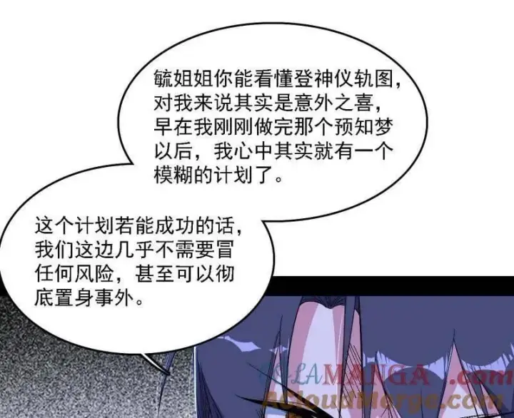 《我为邪帝》第567话 回到现实图93