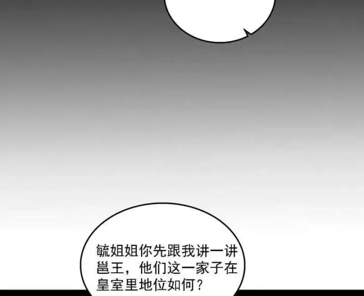 《我为邪帝》第567话 回到现实图95