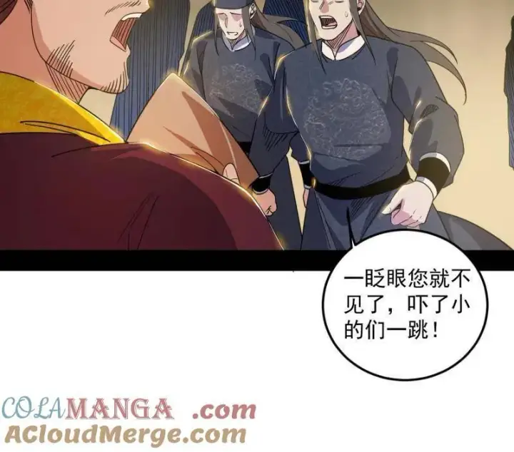 《我为邪帝》第568话 告到中央！图13