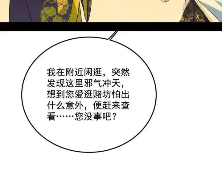 《我为邪帝》第568话 告到中央！图17