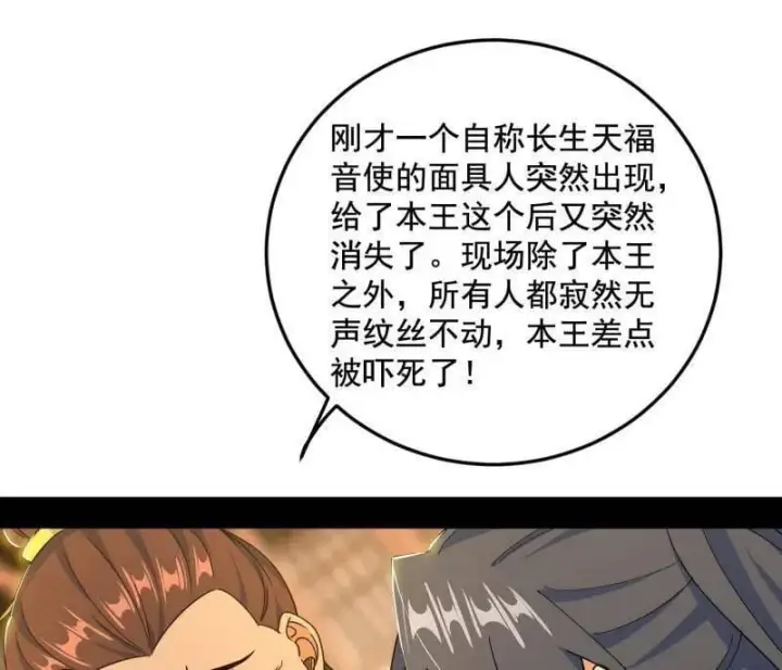 《我为邪帝》第568话 告到中央！图18