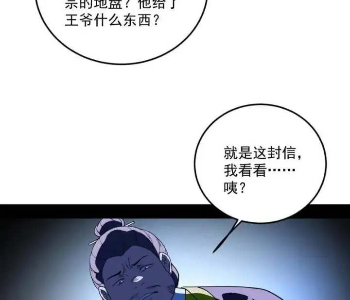 《我为邪帝》第568话 告到中央！图20