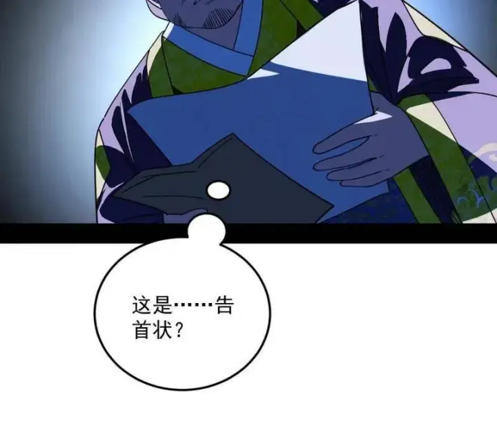 《我为邪帝》第568话 告到中央！图21