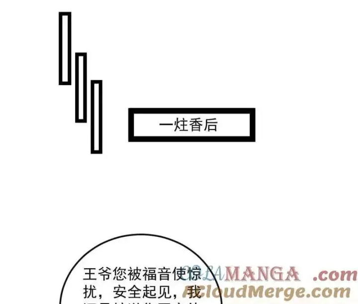 《我为邪帝》第568话 告到中央！图22