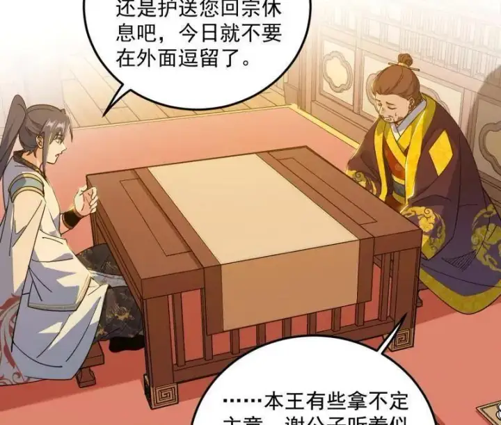 《我为邪帝》第568话 告到中央！图23