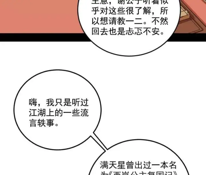 《我为邪帝》第568话 告到中央！图24