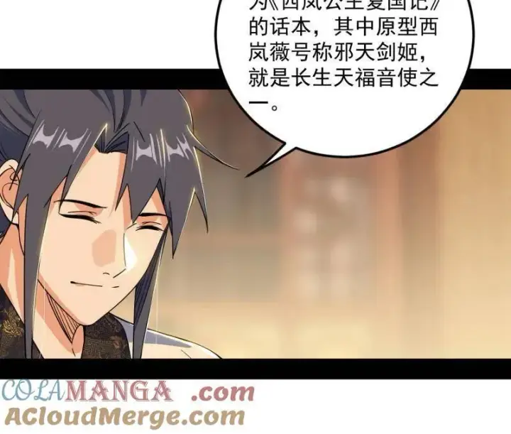 《我为邪帝》第568话 告到中央！图25