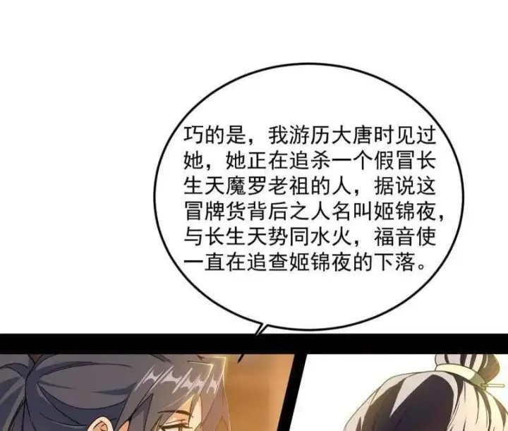 《我为邪帝》第568话 告到中央！图26