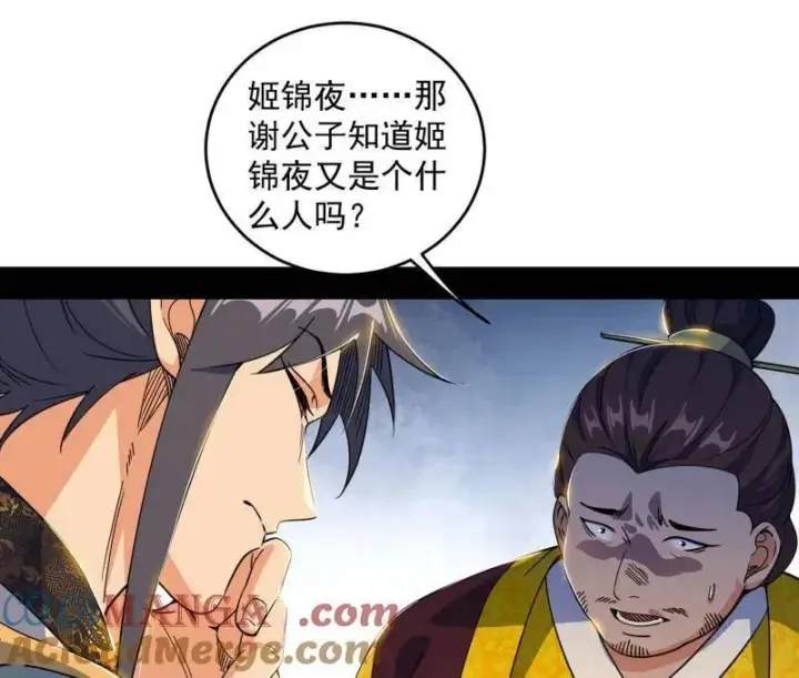 《我为邪帝》第568话 告到中央！图28