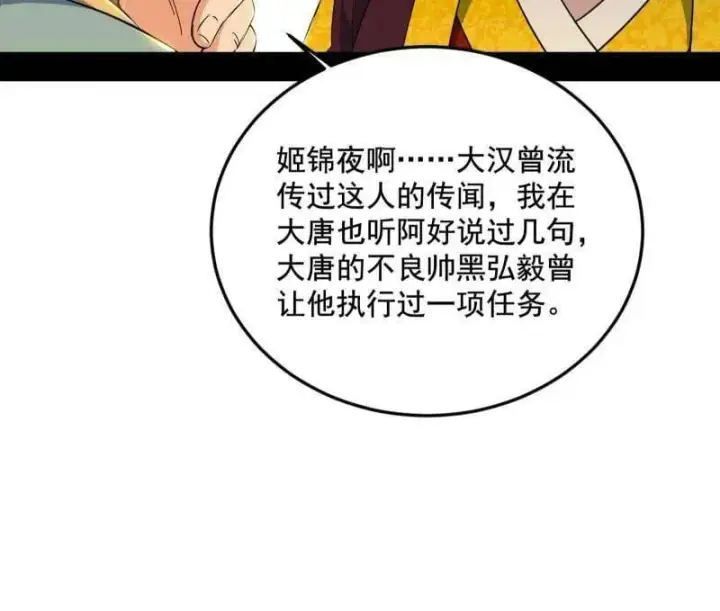 《我为邪帝》第568话 告到中央！图29