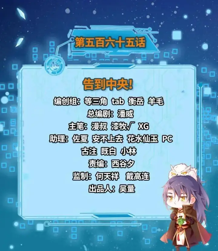 《我为邪帝》第568话 告到中央！图3