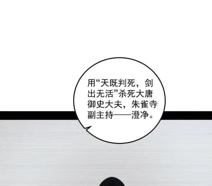 《我为邪帝》第568话 告到中央！图30