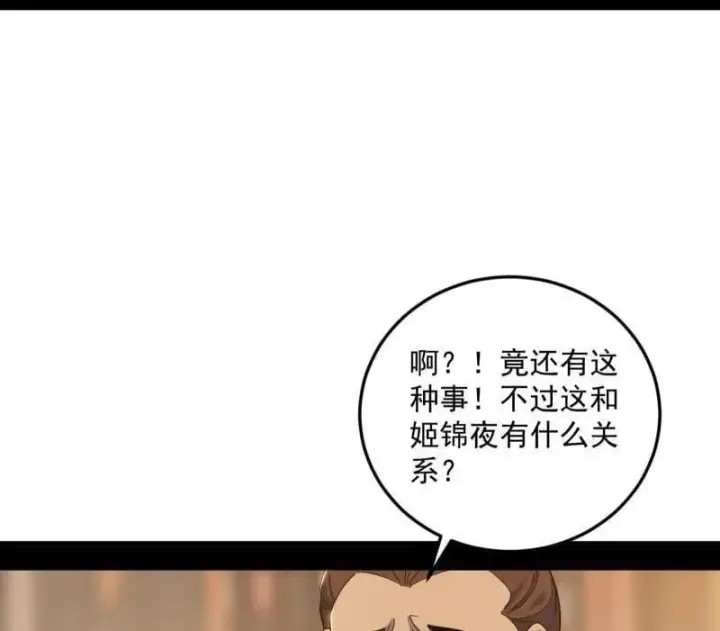《我为邪帝》第568话 告到中央！图32