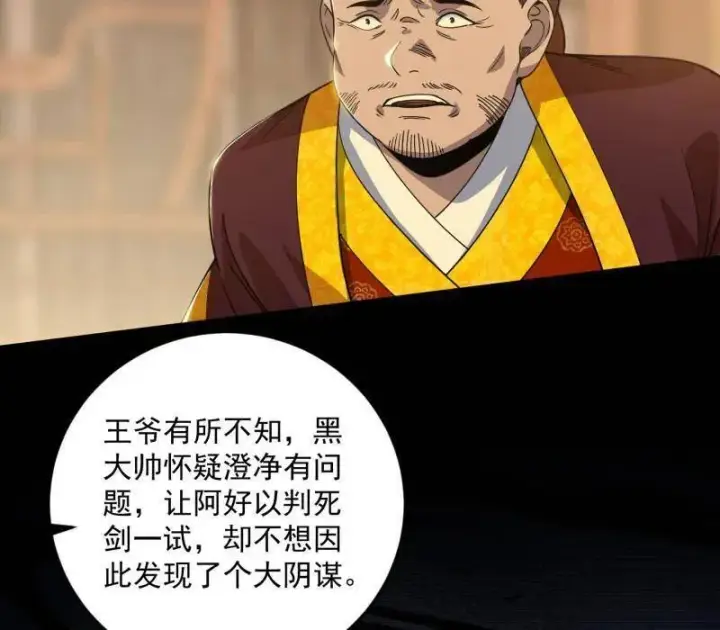 《我为邪帝》第568话 告到中央！图33