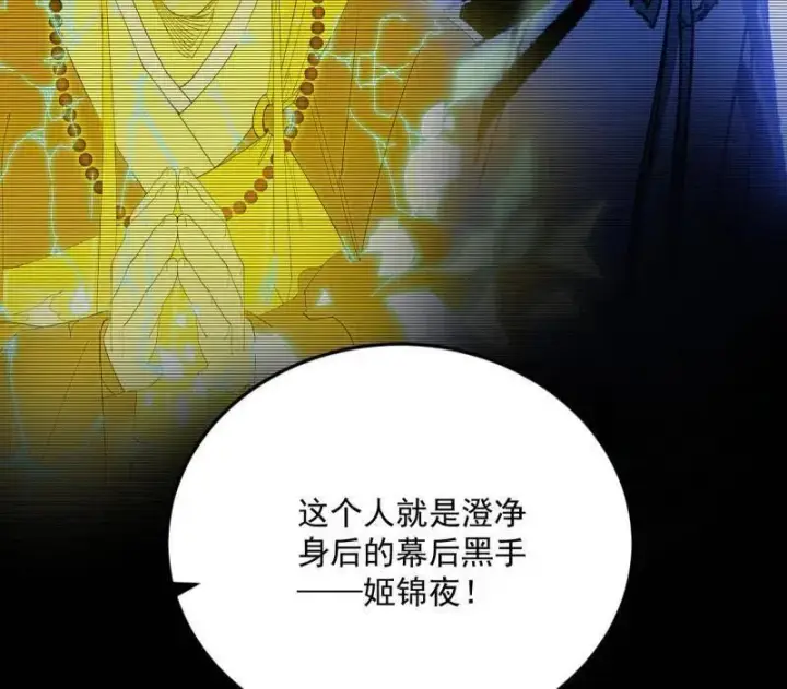 《我为邪帝》第568话 告到中央！图36