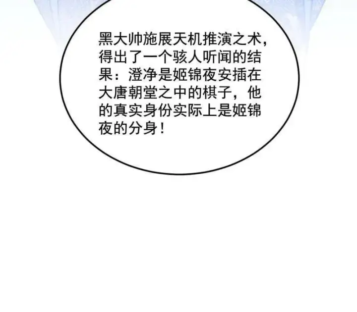 《我为邪帝》第568话 告到中央！图39