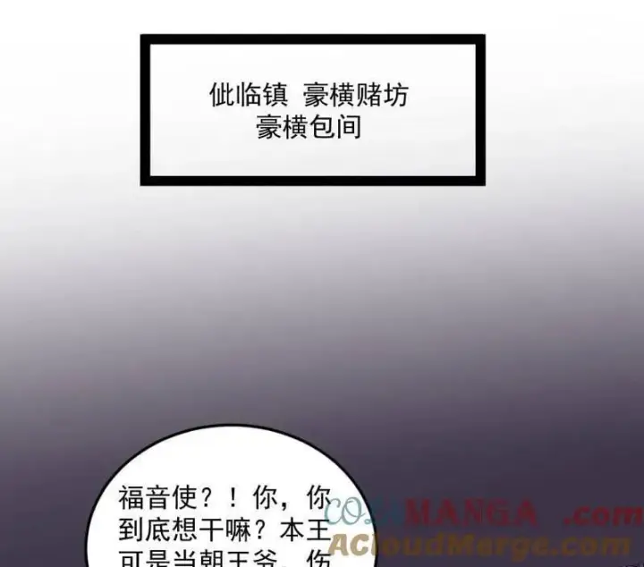 《我为邪帝》第568话 告到中央！图4