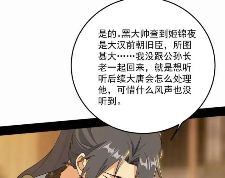 《我为邪帝》第568话 告到中央！图42