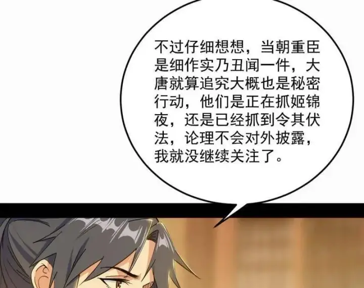 《我为邪帝》第568话 告到中央！图44