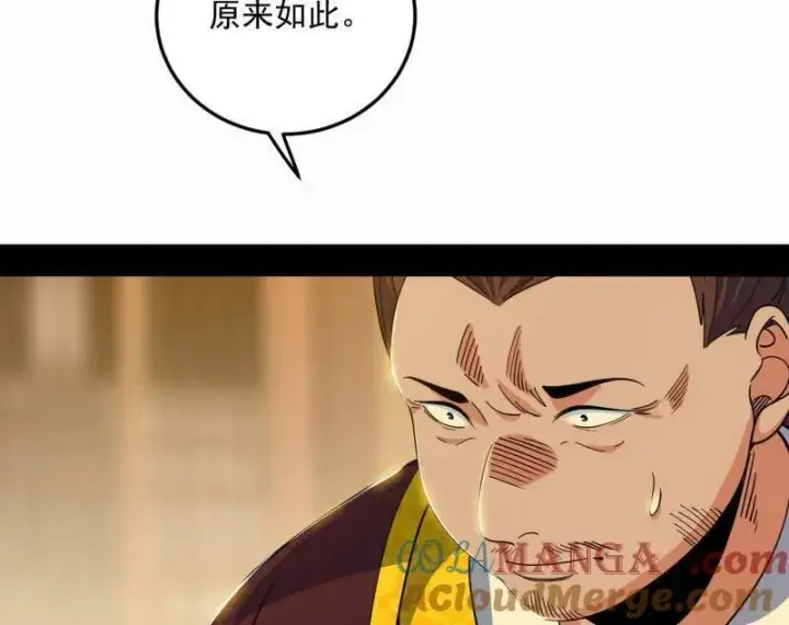 《我为邪帝》第568话 告到中央！图46