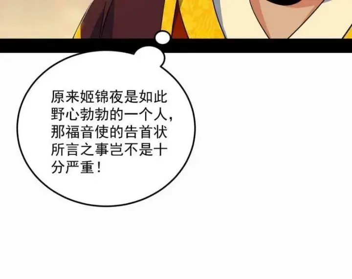 《我为邪帝》第568话 告到中央！图47
