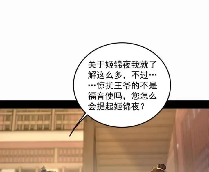 《我为邪帝》第568话 告到中央！图48