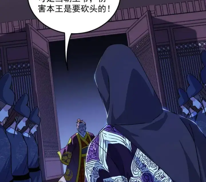 《我为邪帝》第568话 告到中央！图5