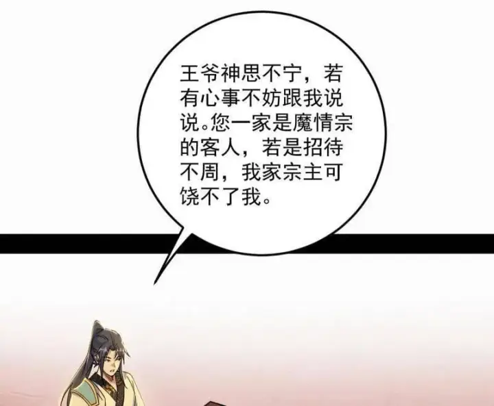 《我为邪帝》第568话 告到中央！图50