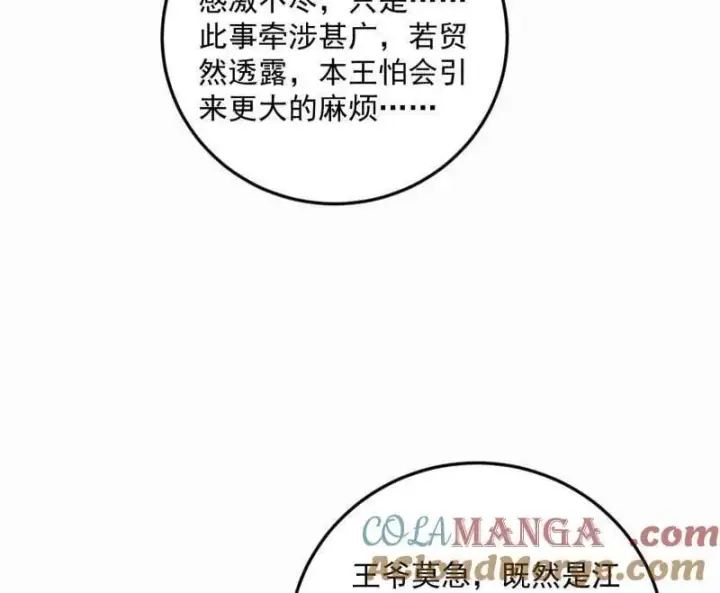 《我为邪帝》第568话 告到中央！图52