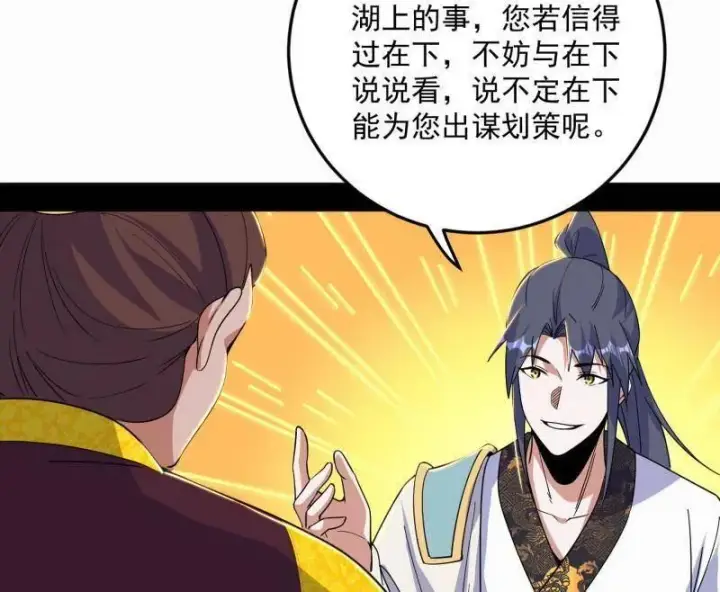 《我为邪帝》第568话 告到中央！图53