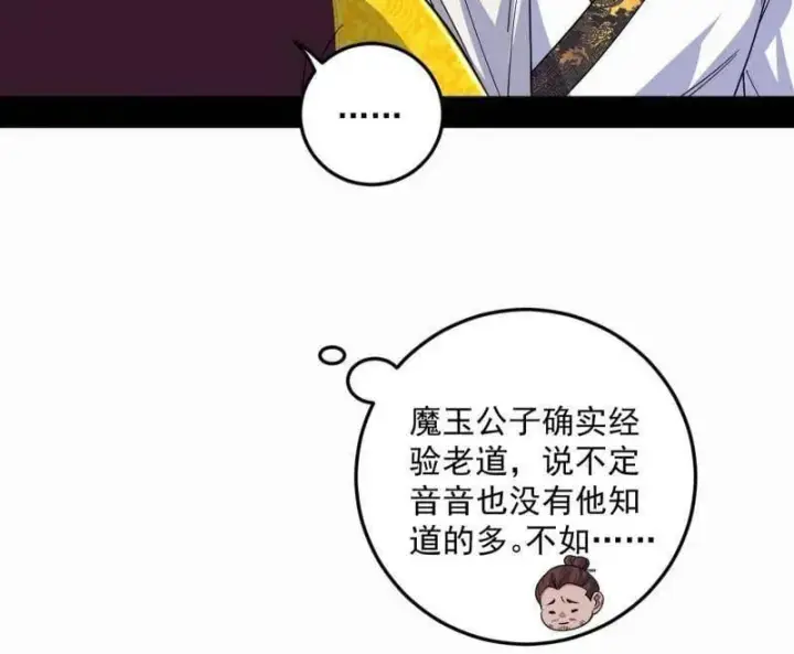 《我为邪帝》第568话 告到中央！图54