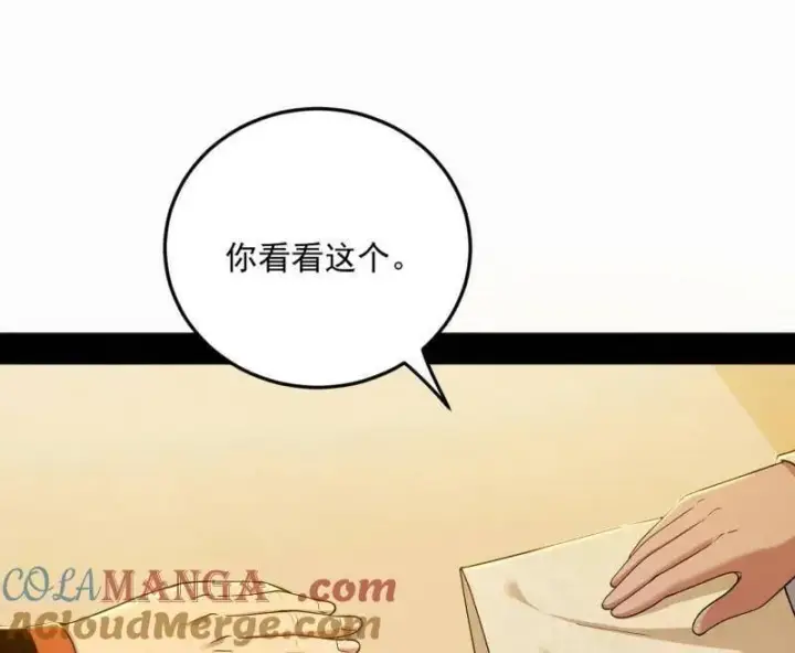 《我为邪帝》第568话 告到中央！图55