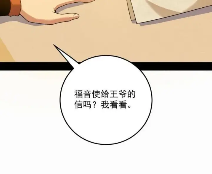 《我为邪帝》第568话 告到中央！图56
